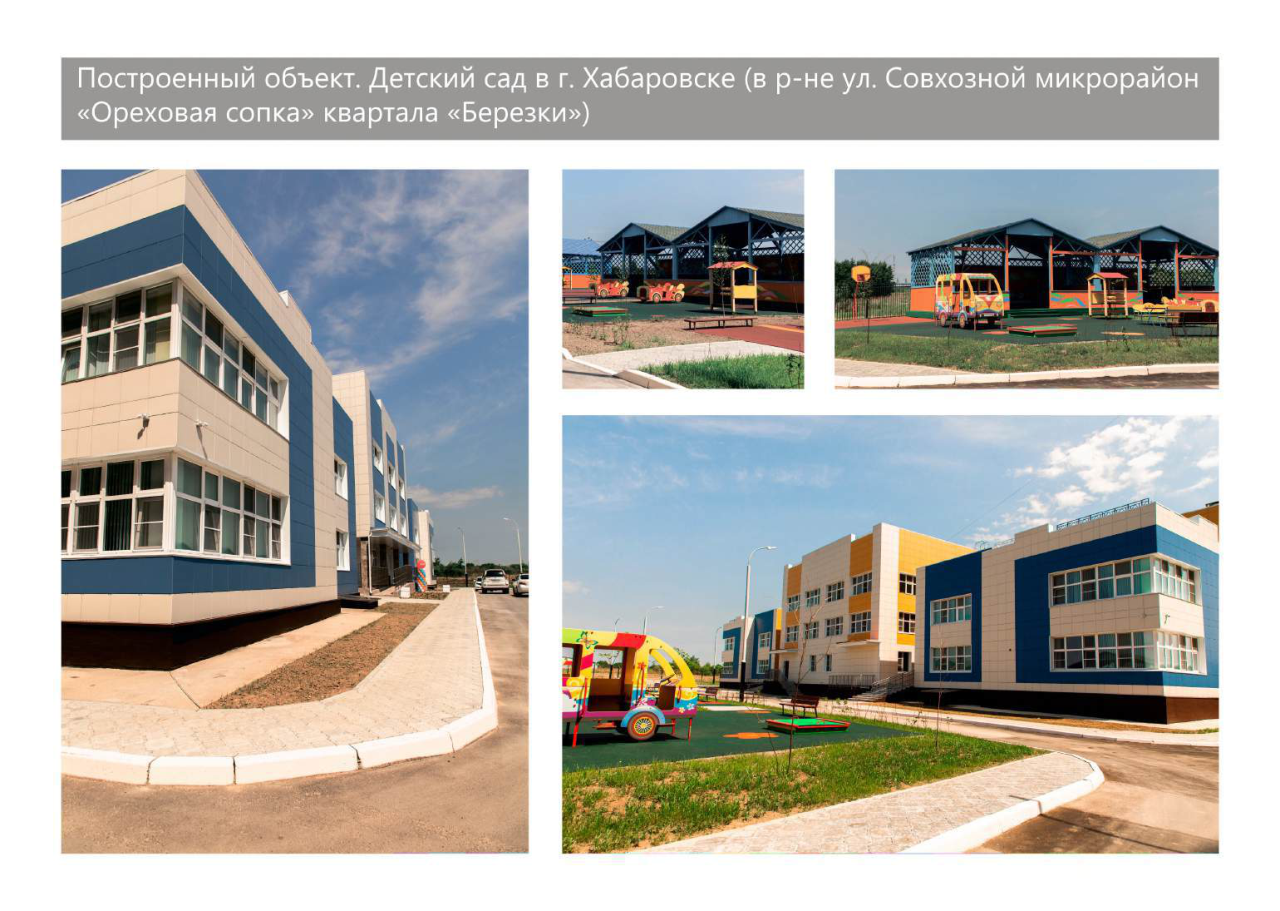 Детский сад в Хабаровске, квартал Березки