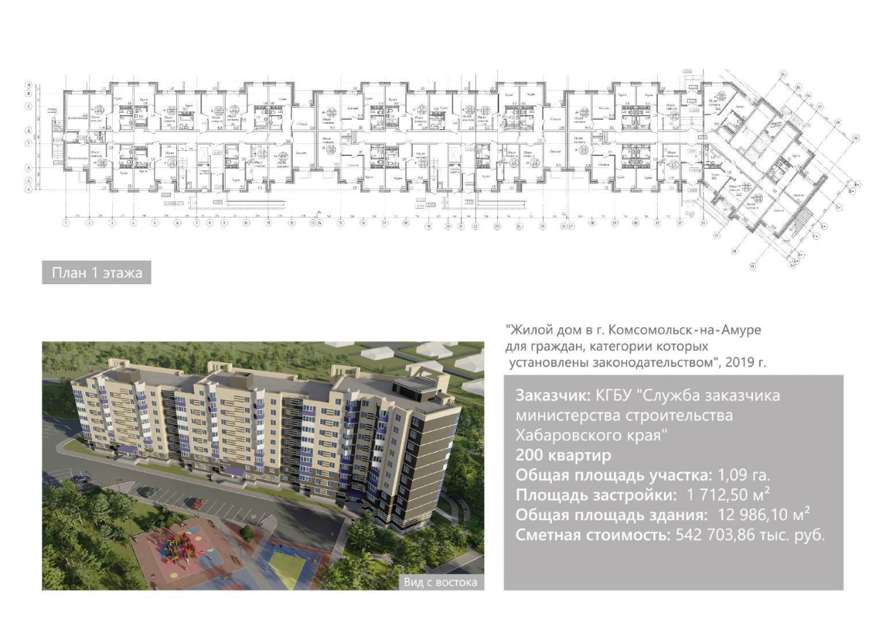 Жилой дом в Комсомольске-на-Амуре