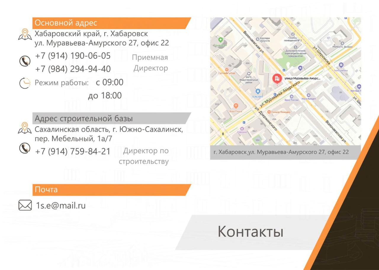 Контактный блок компании